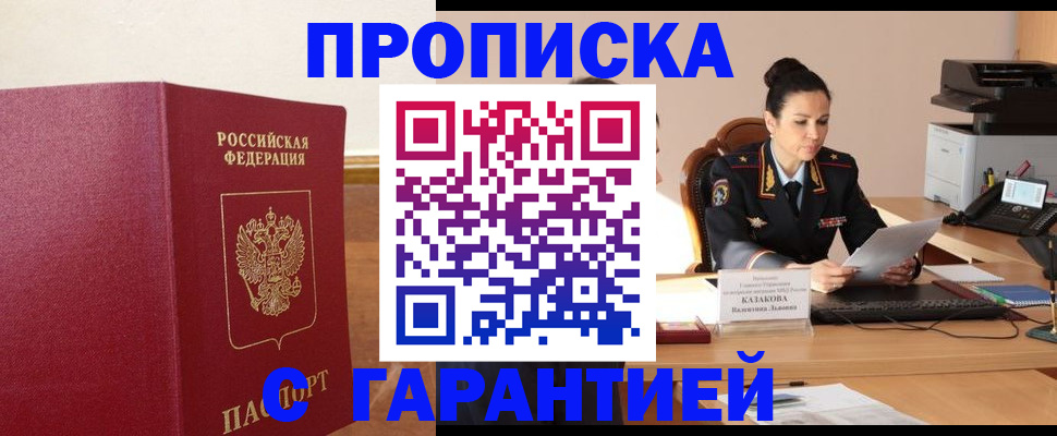 прописка гарантия в Шатуре